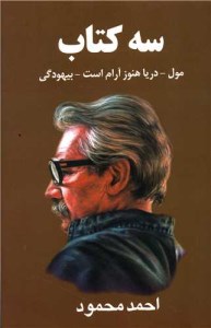 کتاب سه کتاب نشر معین