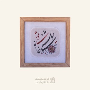 قاب چوبی مربعی فرش روشنی خانه تویی