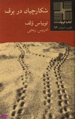 کتاب شکارچیان در برف کتاب کوچک 88 نشر نیلا