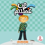 کتاب درباره ی احساسات من غمگینم نشر نردبان