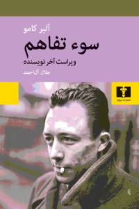 کتاب سوء تفاهم نشر نیلوفر