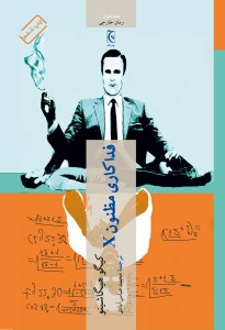 کتاب فداکاری مظنون x نشر چترنگ