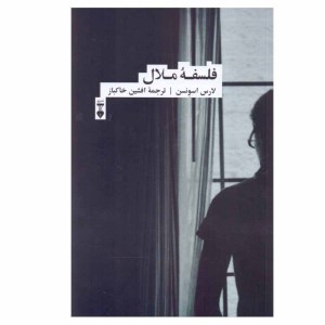 کتاب فلسفه ی ملال نشر نو