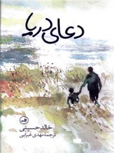 کتاب دعای دریا نشر ثالث