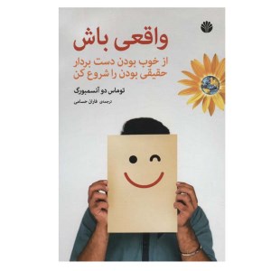 کتاب واقعی باش نشراختران