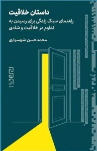 کتاب داستان خلاقیت نشر دیوار