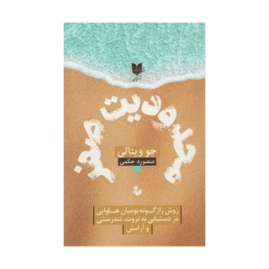 کتاب محدودیت صفر نشر آرایان