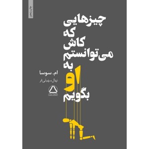 کتاب چیزهایی که کاش می توانستم به او بگویم نشر داهی