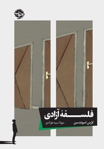 کتاب فلسفه آزادی نشر خوب