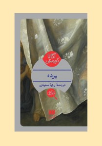 کتاب کارآگاه پرده نشر هرمس