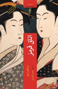 کتاب اتاق قرمز نشر چترنگ