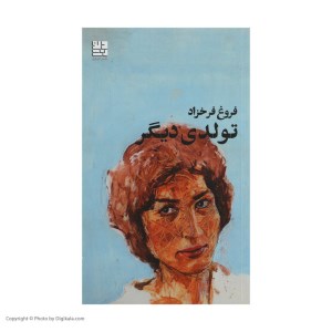 کتاب تولدی دیگر نشر دیوار