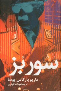 کتاب سور بز نشر علم
