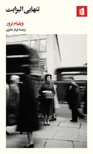 کتاب تنهایی الیزابت نشر بیدگل