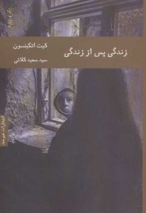 کتاب زندگی پس از زندگی نشر هیرمند