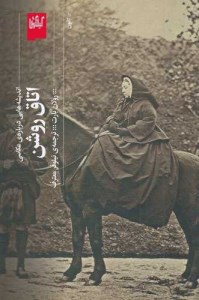 کتاب اتاق روشن انذیشه هایی درباره عکاسی نشر گیلگمش