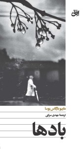 کتاب بادها نشر افق