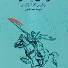 کتاب آزادی یا مرگ نشر خوارزمی