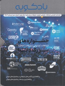 کتاب فصلنامه بادکوبه شماره 10 زمستان 1403 نشر بادکوبه