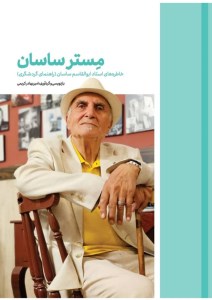 کتاب مستر ساسان نشر نو سده