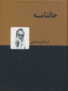 کتاب حالنامه نشر دنیای نو