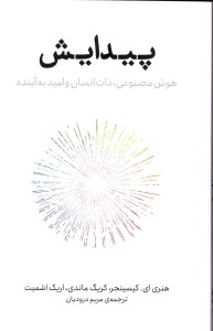 کتاب پیدایش نشر پازل