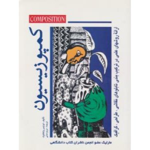 کتاب کمپوزیسیون نشر مارلیک