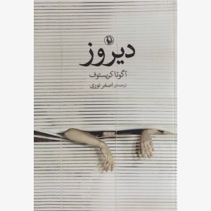 کتاب دیروز نشر مروارید